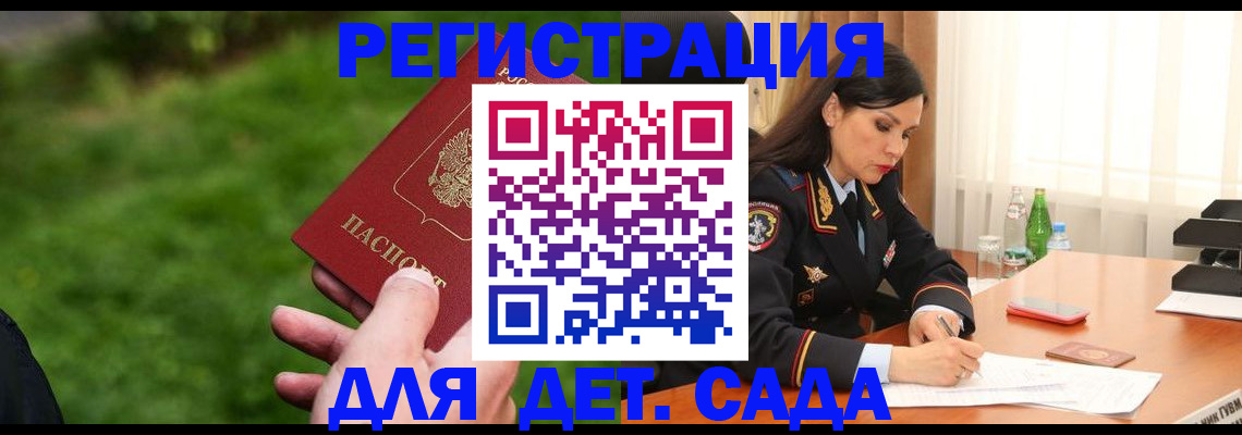 прописка для военкомата в Алейске
