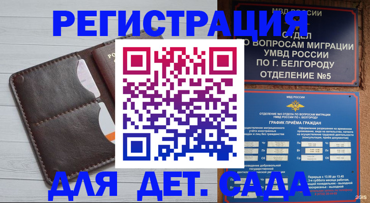 прописка регистрация в Алейске