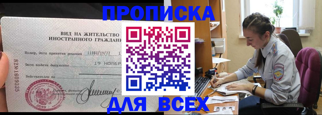 прописка для школы в Алейске